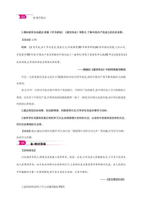 第14课 中国共产党诞生【2024秋统编八上历史精简课堂（教案+素材）】