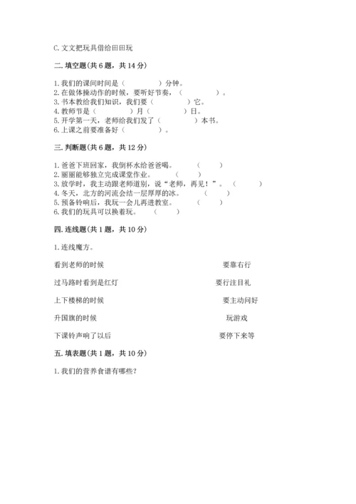 部编版一年级上册道德与法治期末测试卷下载.docx