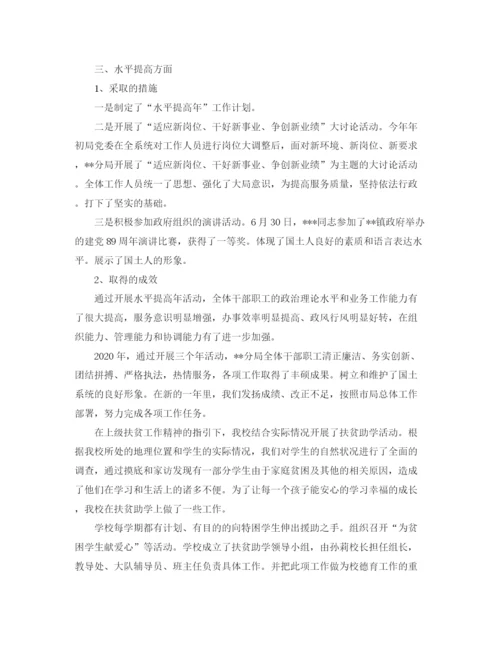 精编之国土局个人年终总结范文.docx
