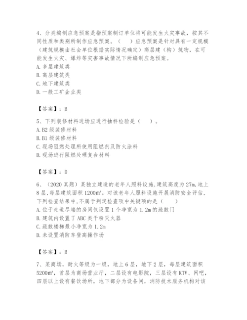 注册消防工程师之消防技术综合能力题库附参考答案（完整版）.docx