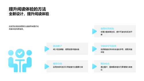 报纸版面改版策略