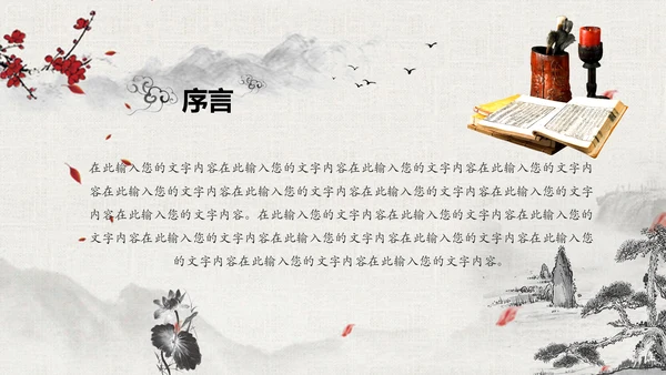 中国风水墨古典读书分享书香中国梦PPT模板