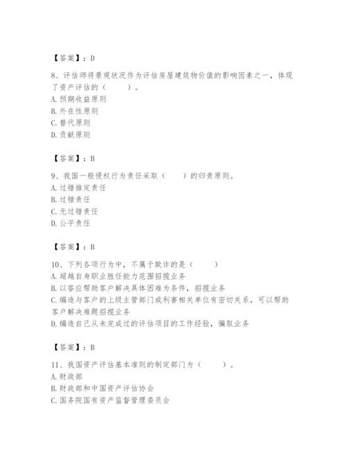 资产评估师之资产评估基础题库附参考答案【考试直接用】.docx
