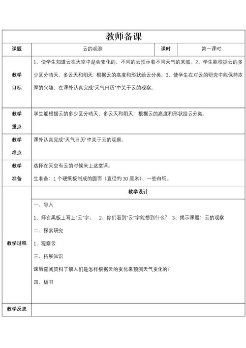 四年级科学教案