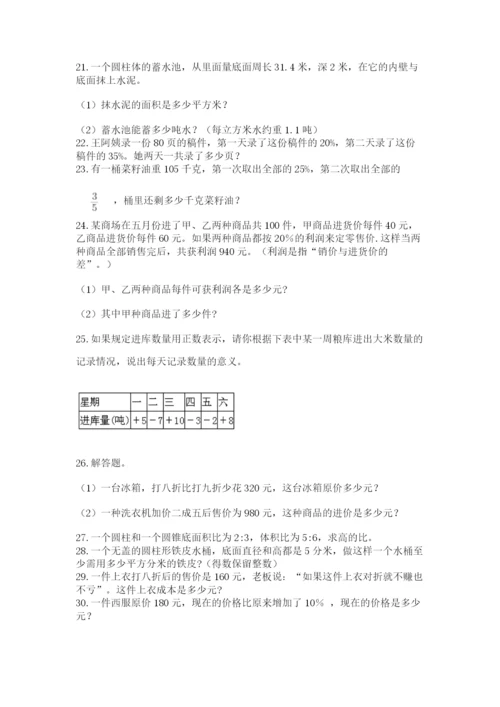 六年级小升初数学应用题50道精品（典优）.docx