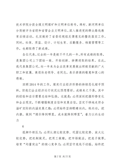 孙中辉在集团公司二届七次职代会上的报告[推荐五篇].docx