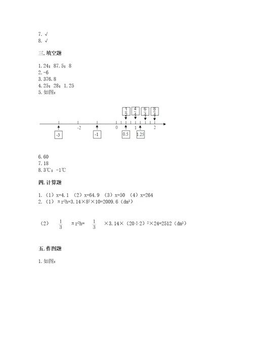 小学6年级数学试卷附答案轻巧夺冠