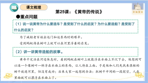 统编版二年级语文下学期期末核心考点集训第八单元（复习课件）