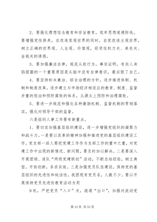 在思想政治工作会议上的讲话 (7).docx