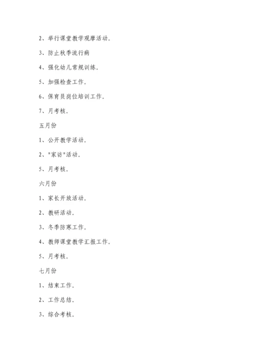 谷林幼儿园改进计划.docx