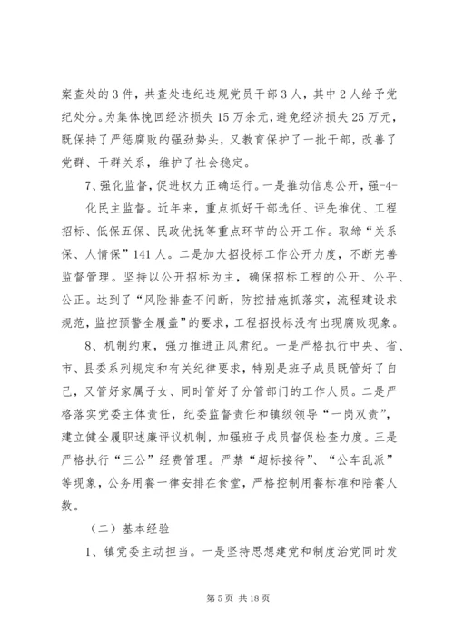 篇一：党风廉政建设的思考.docx