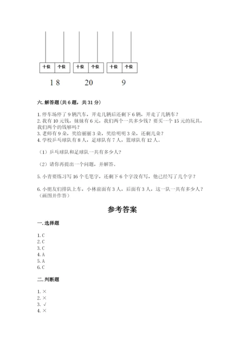 小学一年级上册数学期末测试卷带答案ab卷.docx