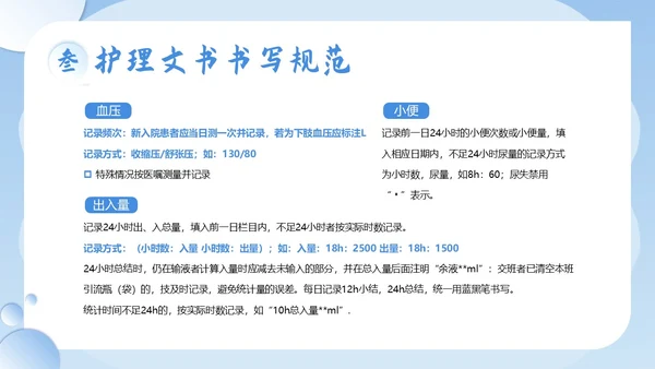 护理文书书写规范护士护理培训PPT课件