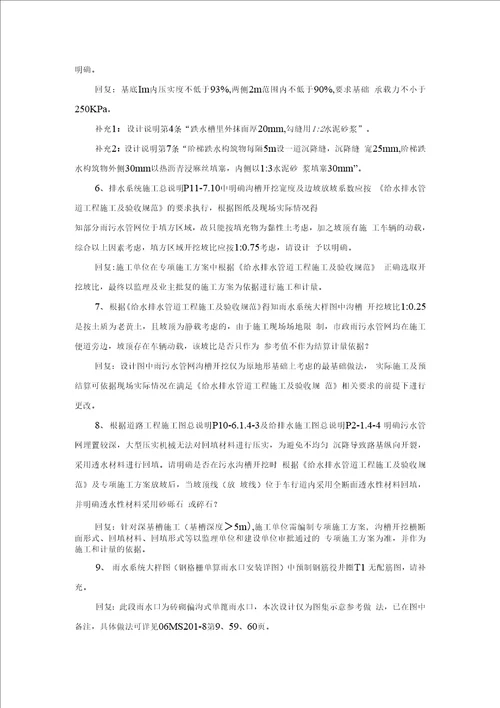 图纸答疑和设计交底会议纪要