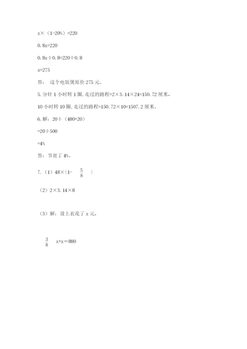 小学数学六年级上册期末考试试卷及答案【历年真题】.docx