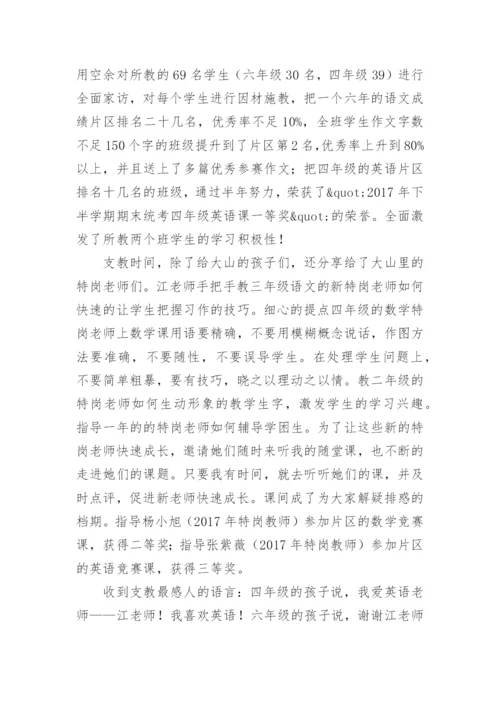 市级优秀教师先进事迹材料1500字.docx