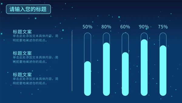 蓝色科技风发布会PPT模板