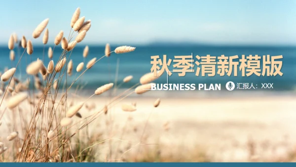 高清风景封面英文工作汇报通用PPT模板