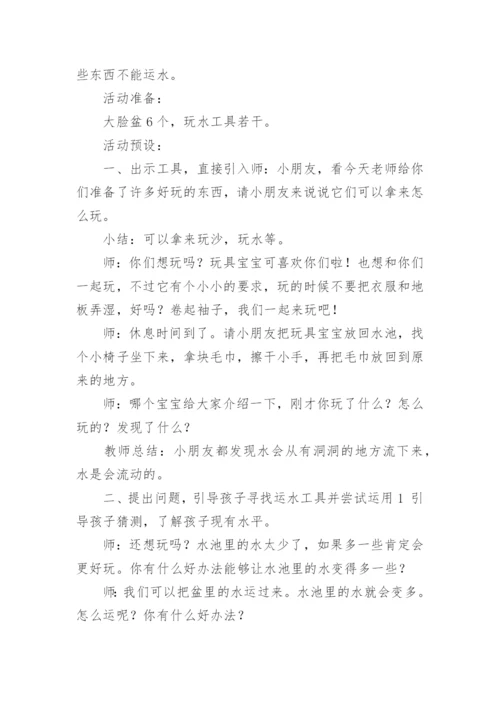 大班科学教案《巧运水》含反思.docx