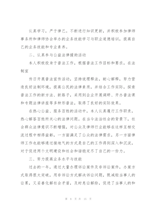 律师2022个人年终工作总结.docx