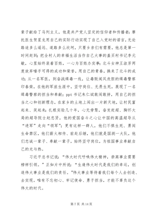 大型党建纪录片《榜样3》学习心得八篇.docx