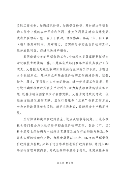 副市长在早稻收购工作会发言稿.docx