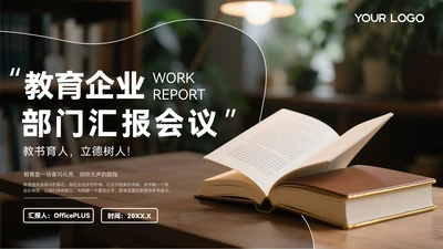棕色质感风教育企业部门汇报会议PPT模板