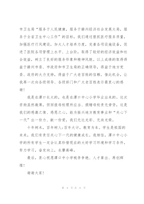 献爱心活动领导的讲话稿5篇.docx