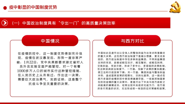 中国制度优势是一个国家的最大优势PPT