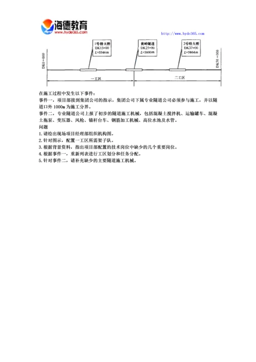 2017年一级建造师铁路工程案例分析(一).docx