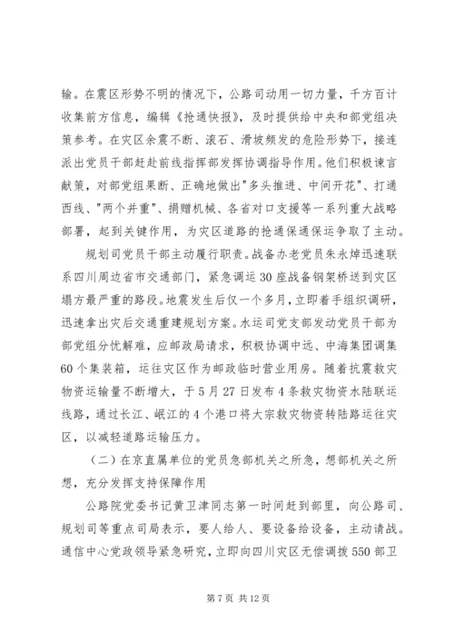 党委抗震救灾的工作总结.docx