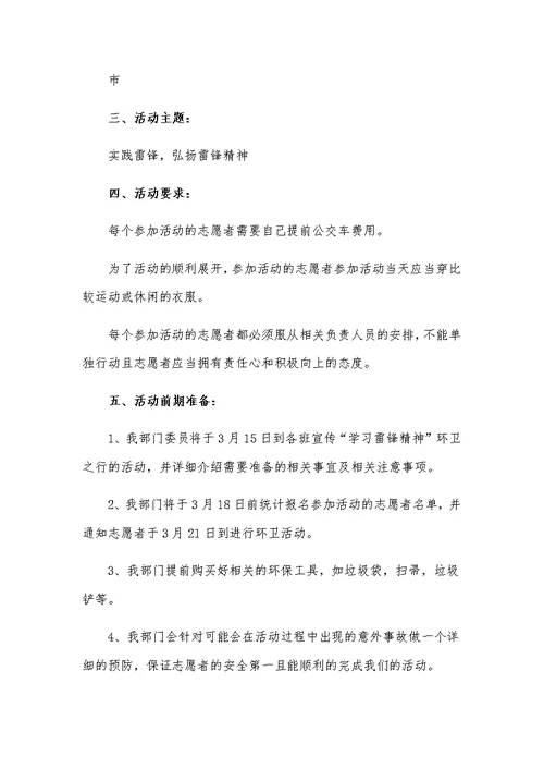 学习雷锋精神的活动工作方案五篇