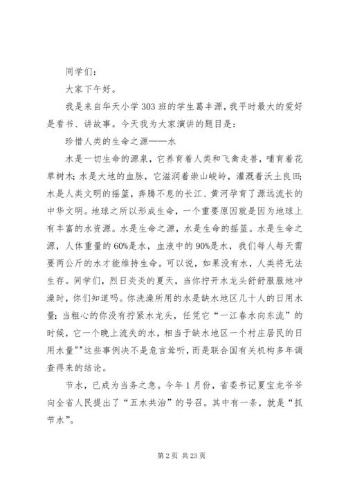 关于水资源的演讲稿.docx