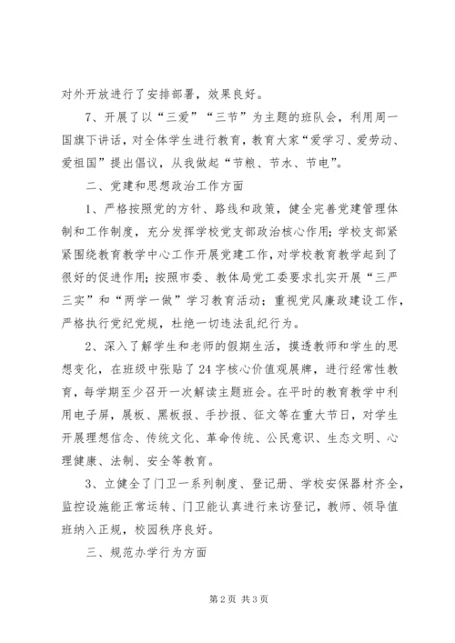 小学XX年秋季开学工作自查报告 (4).docx