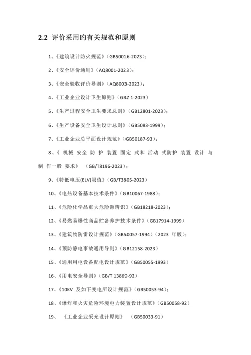厂生产玻璃瓶项目安全验收评价报告.docx