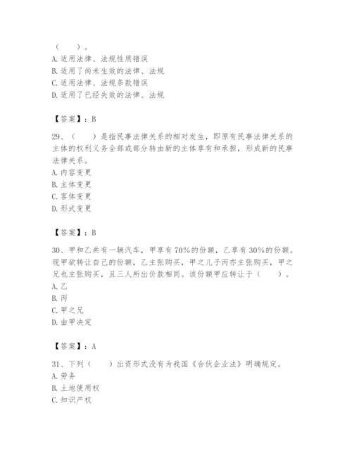 土地登记代理人之土地登记相关法律知识题库附参考答案（轻巧夺冠）.docx