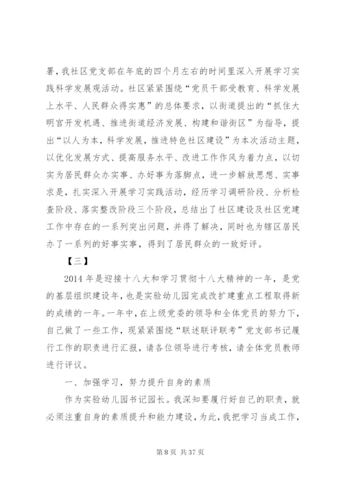 【支部书记述职报告范文【七篇】】两新组织支部书记述职报告范文.docx