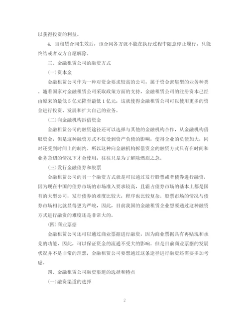 精编之融资租赁公司计划书.docx