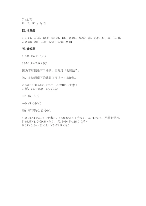 人教版数学五年级上册期中考试试卷精品【夺冠系列】.docx