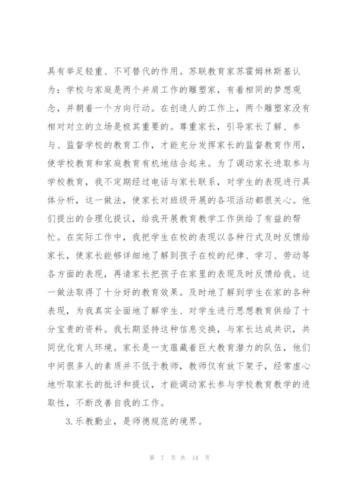 教师师德表现个人小结5篇.docx