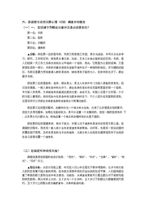 消费心理调查分析报告书