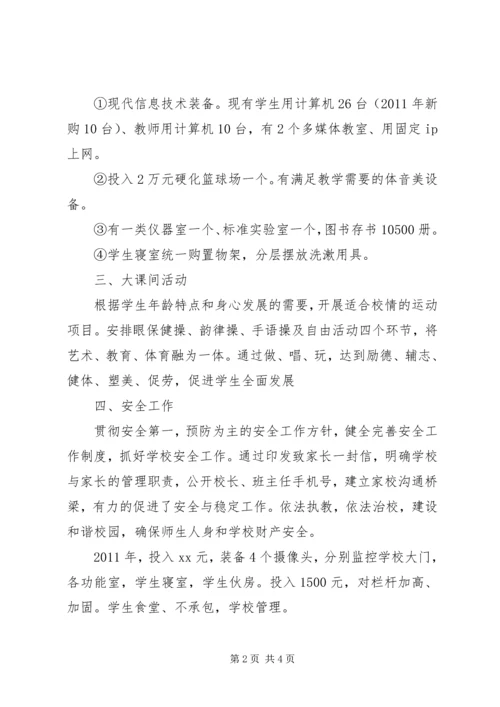 小学综合情况汇报材料.docx