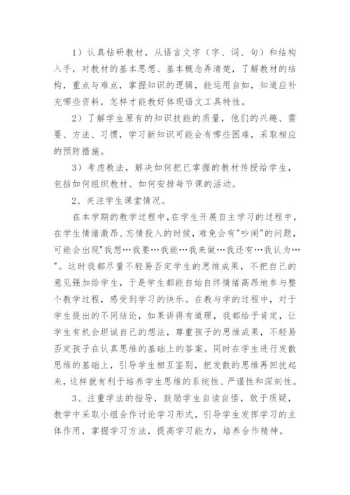 小学二年级语文上册期末总结.docx