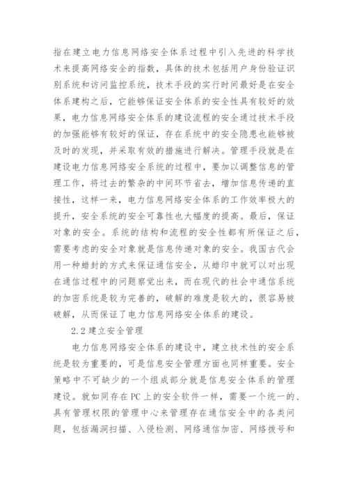 电力安全的论文最新精编.docx