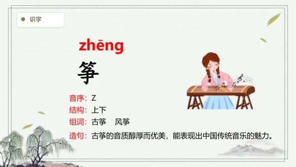 【2024秋季学期教材】语文二上23.  纸船和风筝   生字识记课件