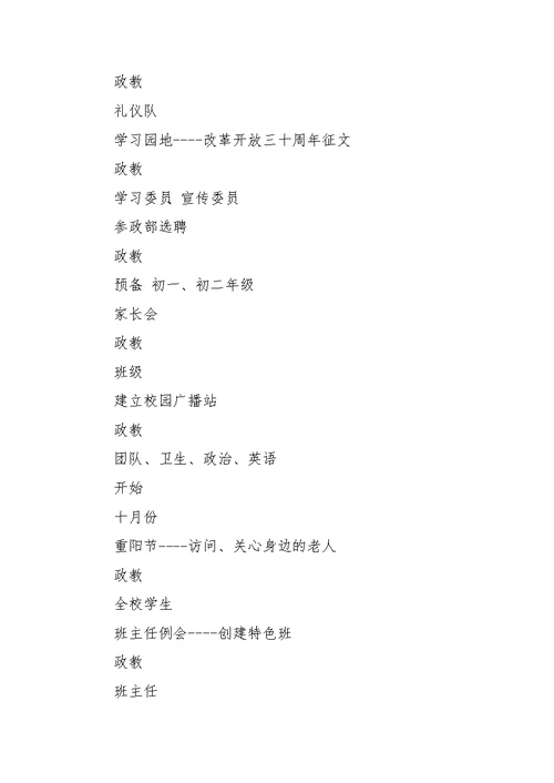 大华中学2015学年第一学期德育工作计划