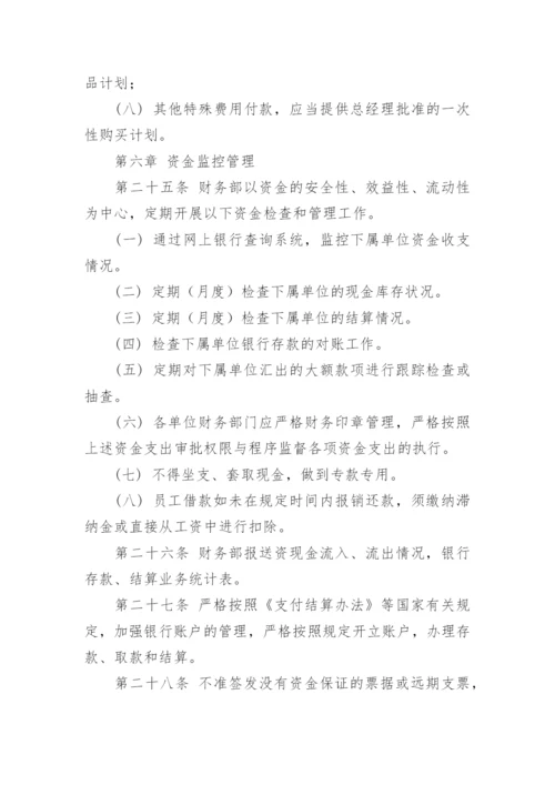 资金使用管理制度.docx