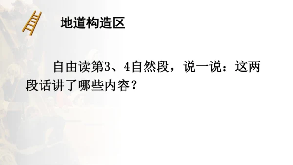 8 冀中的地道战 第二课时 课件