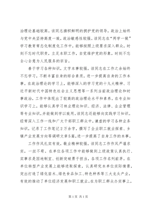 干部考察材料(优选30篇).docx