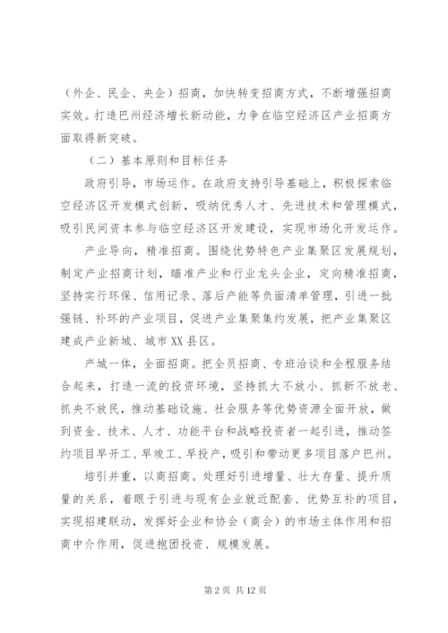 浅谈对巴州临空经济区产业招商的几点思考.docx